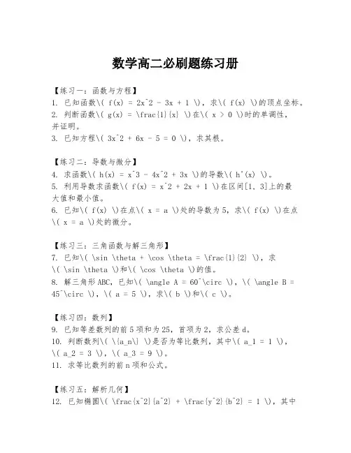 数学高二必刷题练习册