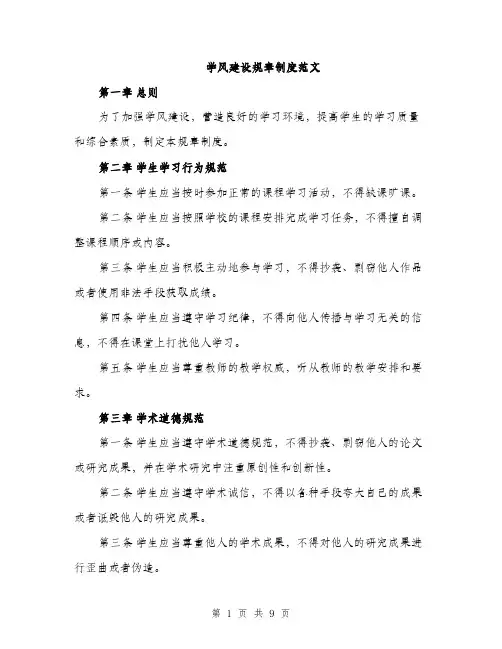 学风建设规章制度范文（三篇）
