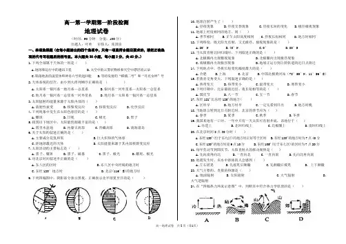 高一地理月考1试卷