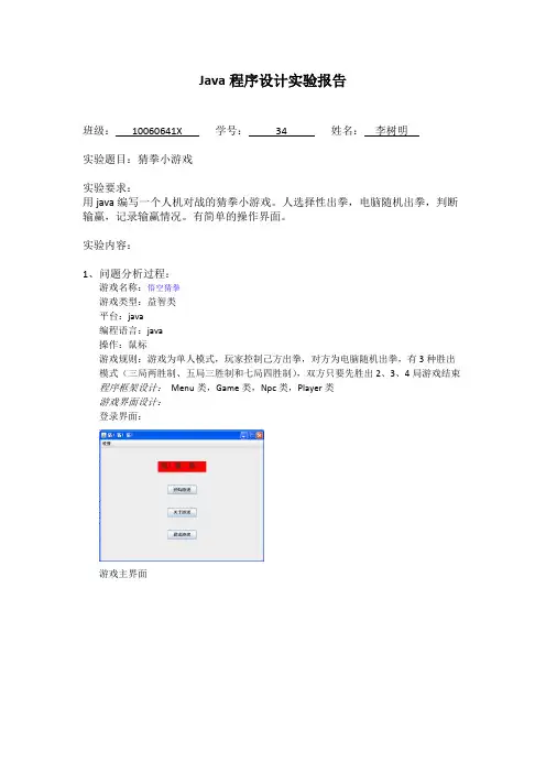 Java程序设计实验报告(可打印修改)