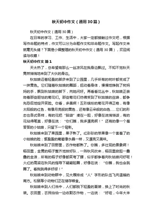 秋天初中作文（通用30篇）