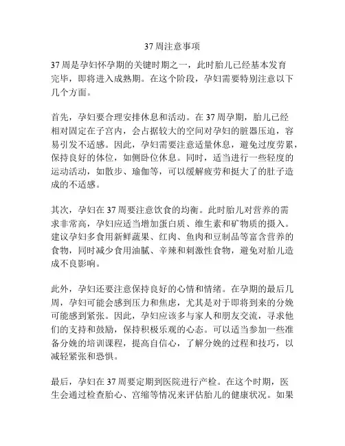 37周注意事项