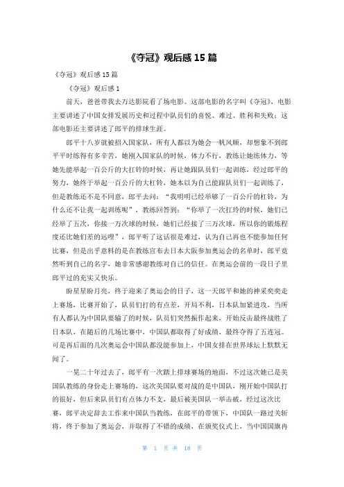 《夺冠》观后感15篇_7