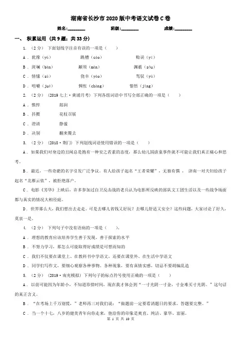 湖南省长沙市2020版中考语文试卷C卷