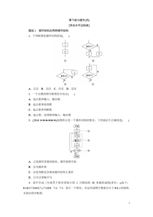 高中数学人教A版必修三课下能力提升：(四)含解析