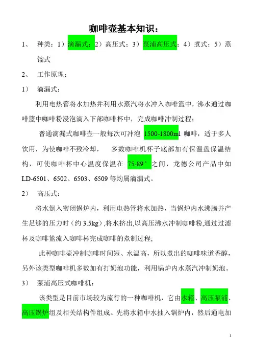 咖啡壶基本知识9