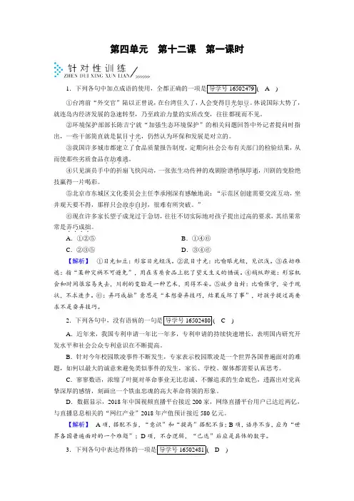 第十二课 作为生物的社会+第1课时+针对性训练+Word版含答案.doc