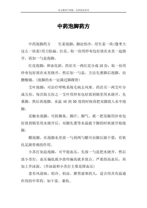 中药泡脚药方