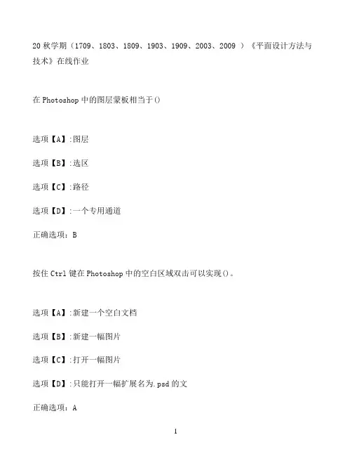 奥鹏作业《平面设计方法与技术》在线作业