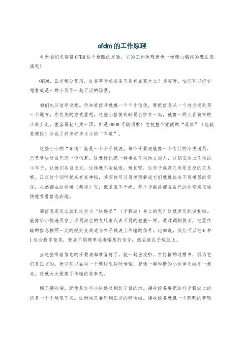 ofdm的工作原理