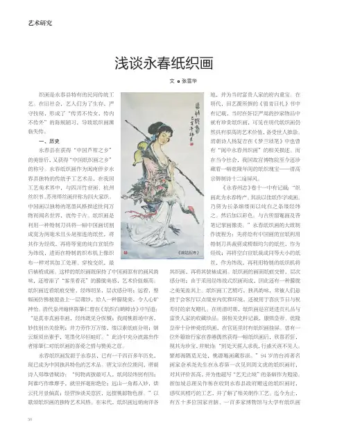浅谈永春纸织画
