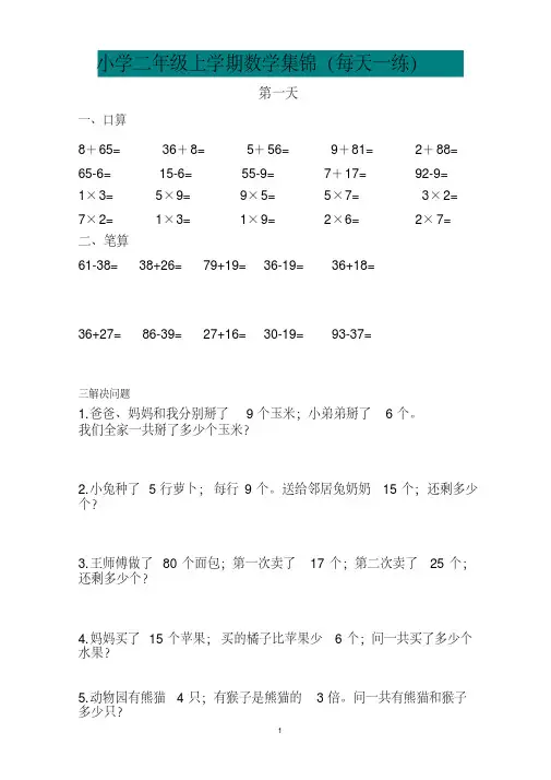 【小学数学】小学二年级上学期数学集锦(每天一练)