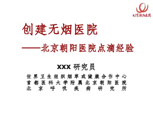 北京朝阳医院点滴经验