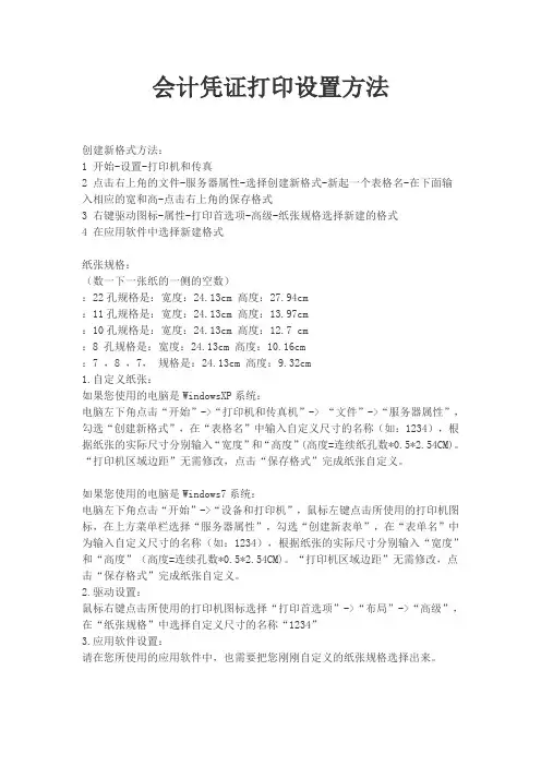 会计凭证打印设置方法
