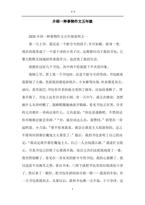 介绍一种事物作文五年级