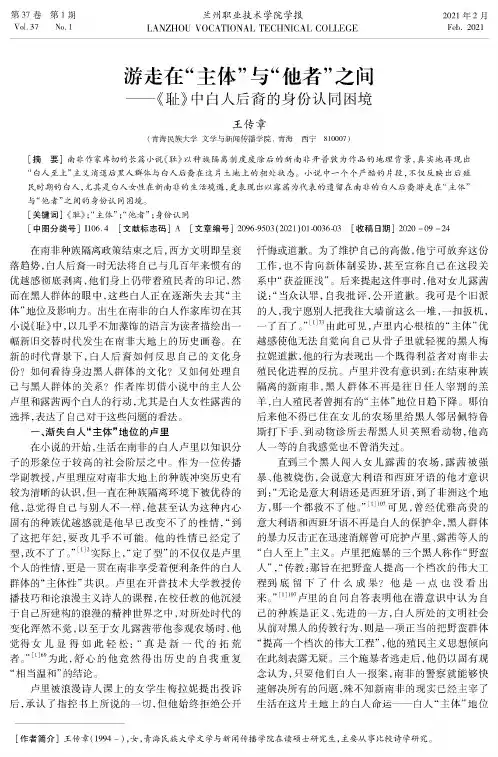 游走在“主体”与“他者”之间——《耻》中白人后裔的身份认同困境