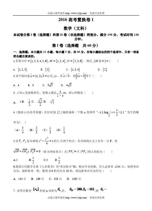 河北省衡水市2016届全国高考统一考试模拟试题(一)数学(文)试题(含答案)
