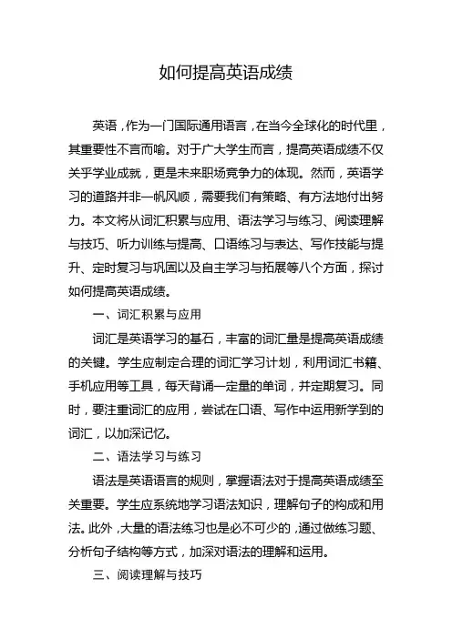 如何提高英语成绩