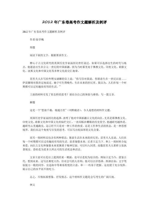 2012年广东卷高考作文题解析及例评