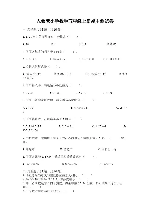 人教版小学数学五年级上册期中测试卷精品【完整版】