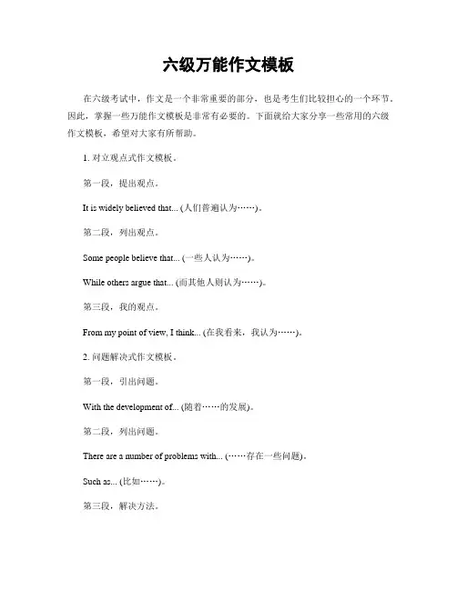 六级万能作文模板