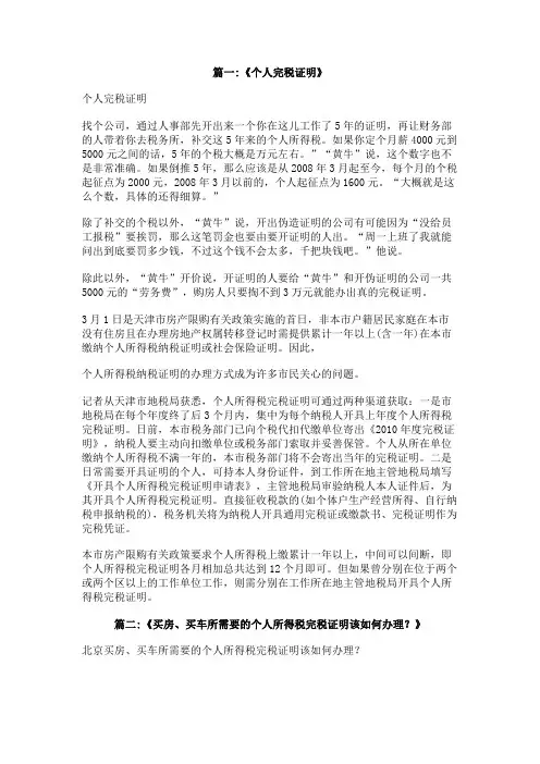 个人完税证明有什么用
