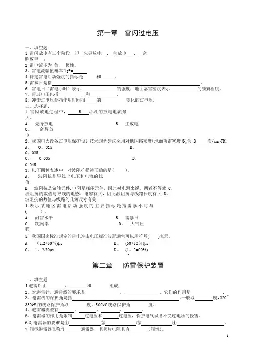 《高电压技术》全书练习题-学生版tq -胡国根版