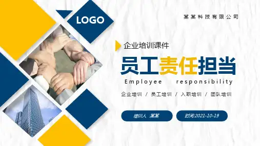 员工责任担当培训PPT课件：眼界决定境界 细节决定未来