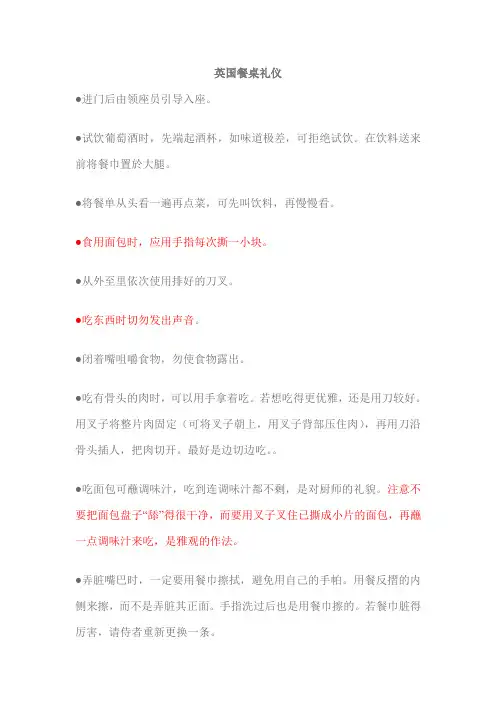 英国餐桌礼仪2