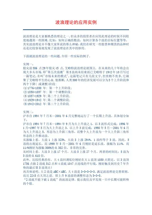 波浪理论的应用实例