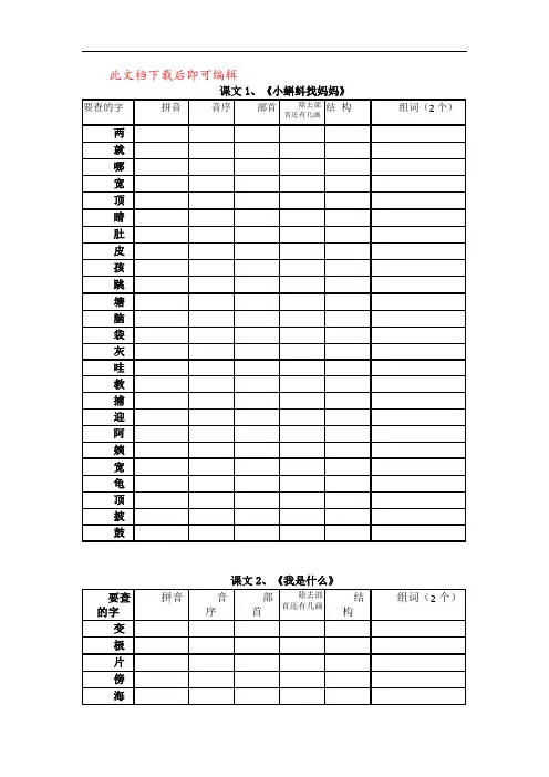 部编二年级上(全册)生字查字典(完整资料).doc