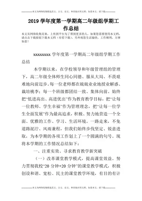 2019学年度第一学期高二年级组学期工作总结