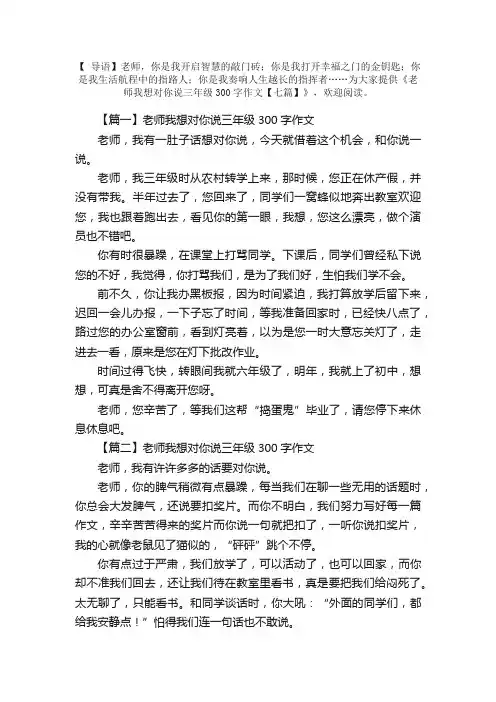 老师我想对你说三年级300字作文【七篇】