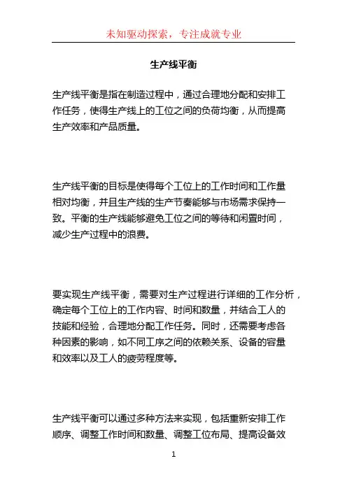 生产线平衡 (2)