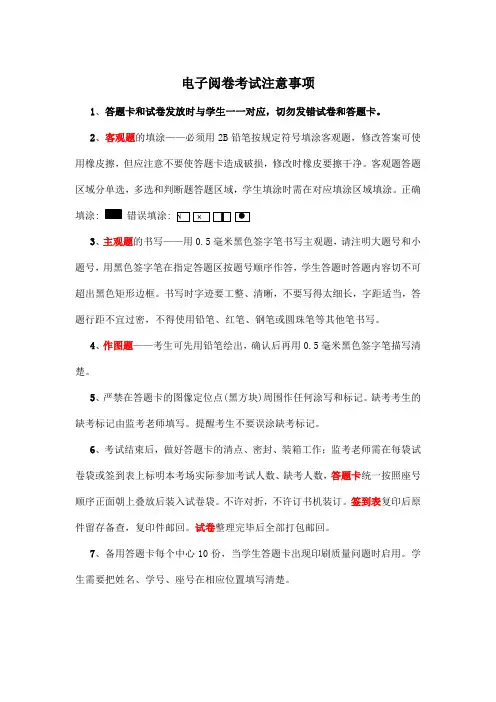 电子阅卷考试注意事项