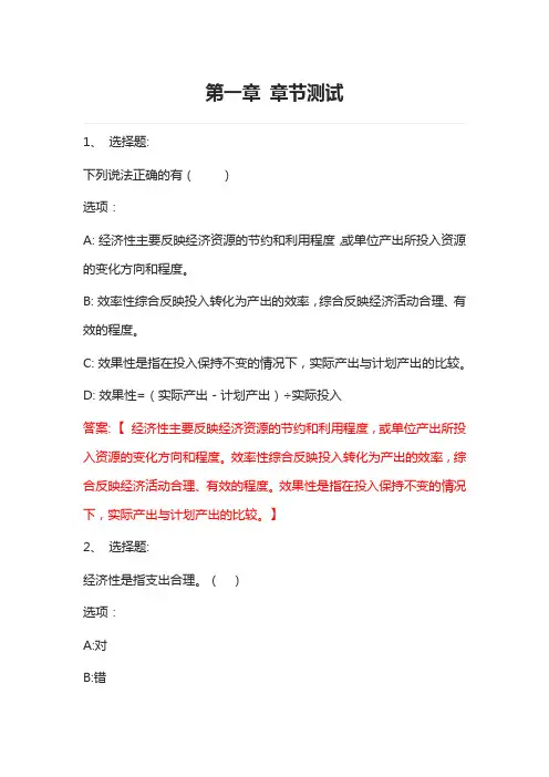 管理审计(山东联盟) 智慧树知到网课章节测试答案