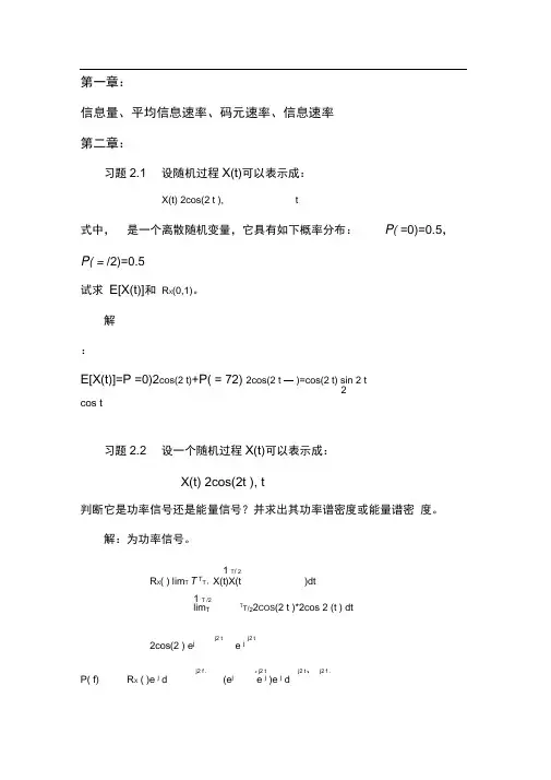 通信原理教程[第三版]樊昌信部分课后习题答案解析