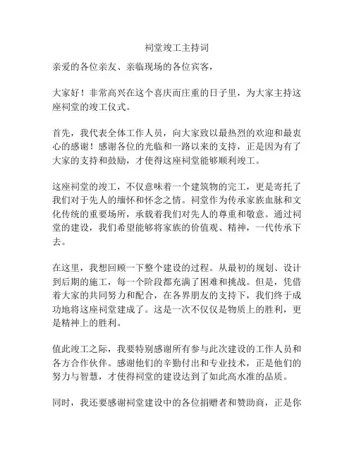 祠堂竣工主持词