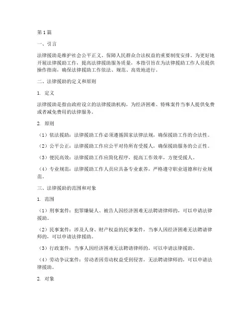 法律援助工作指引(3篇)