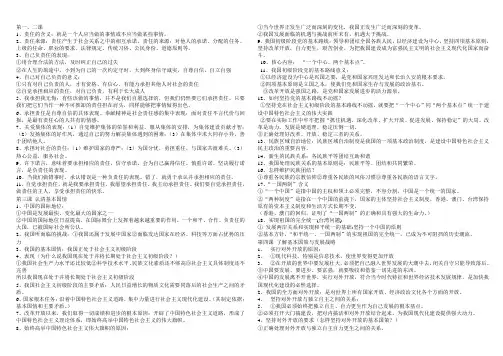 九年级政治复习提纲(上)