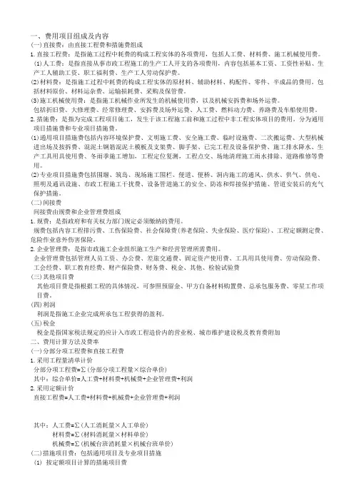 04市政费用组成