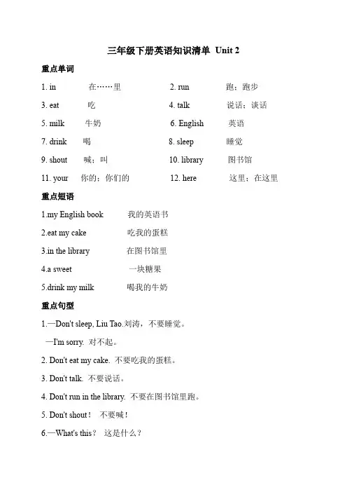 译林版三年级下册英语：单元知识梳理-Unit 2