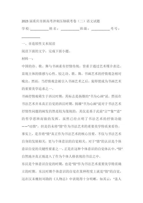 2023届重庆市新高考冲刺压轴联考卷(二)语文试题(含答案解析)