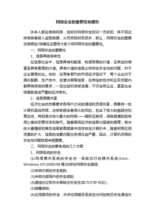 网络安全的重要性有哪些