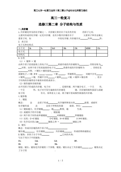 高三化学一轮复习选修3第二章分子结构与性质复习提纲