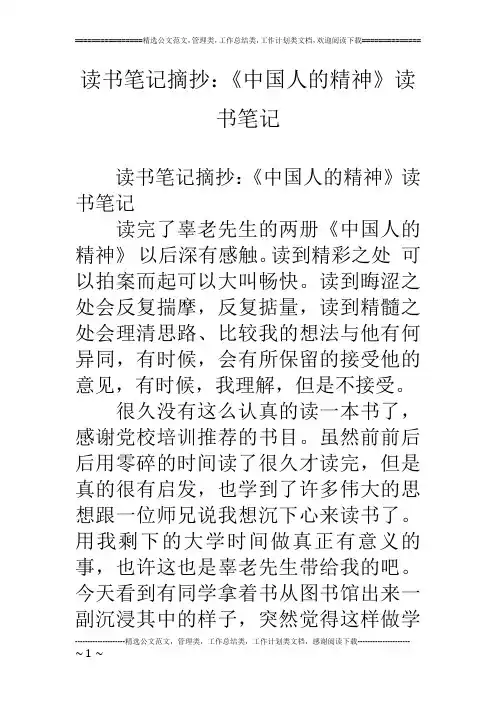 读书笔记摘抄：《中国人的精神》读书笔记