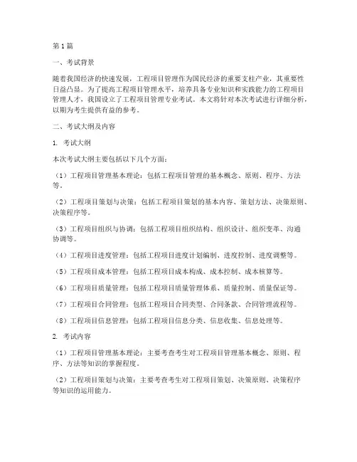 工程项目管理考试分析题(3篇)