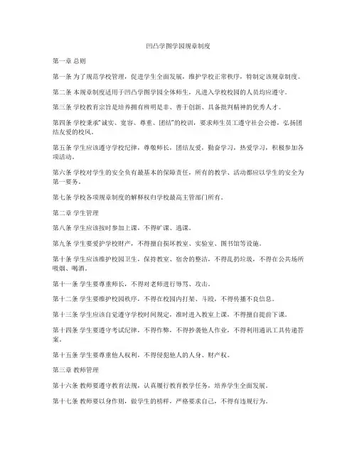 凹凸学图学园规章制度