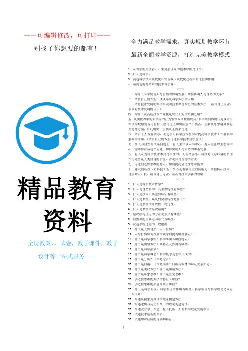 科学技术哲学复习题(研究生总结篇)