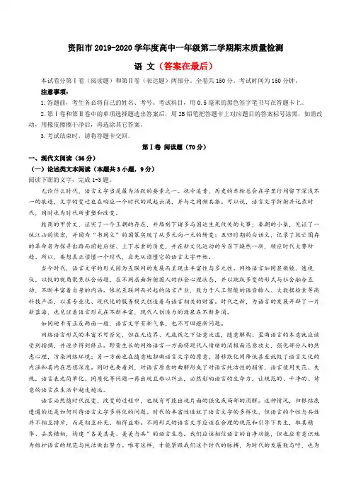 四川省资阳市2020-2021学年高一下学期期末考试 语文含答案